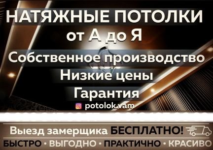 Натяжные потолки от А до Я  - купить на сайте объявлений Абинск онлайн