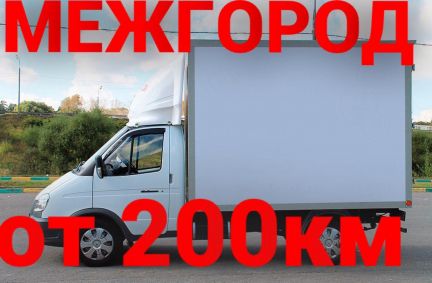 Грузоперевозки межгород  - купить на сайте объявлений Туапсе онлайн