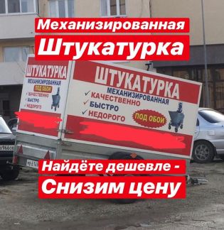 Механизированная штукатурка  - купить на сайте объявлений Новороссийск онлайн