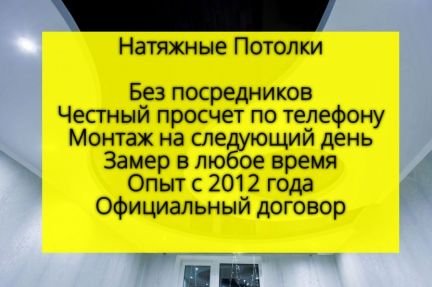 Натяжные Потолки (Цена+Качество)  - купить на сайте объявлений Краснодар онлайн