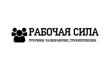Грузчики, разнорабочие  - купить на сайте объявлений Керчь онлайн