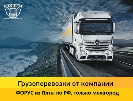 Грузоперевозки  - купить на сайте объявлений Ялта онлайн
