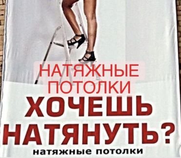 Натяжные потолки  - купить на сайте объявлений Новороссийск онлайн