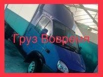 Грузоперевозки,Домашние переезды,Доставка груза  - купить на сайте объявлений Лабинск онлайн
