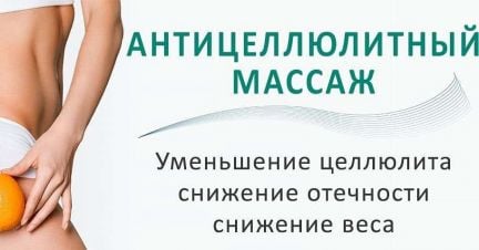 Массаж женский и детский  - купить на сайте объявлений Армавир онлайн