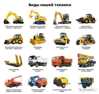 Аренда Спецтехники  - купить на сайте объявлений Горячий Ключ онлайн