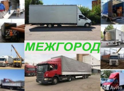 Грузоперевозки межгород  - купить на сайте объявлений Севастополь онлайн