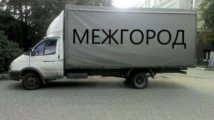 Грузоперевозки межгород Газель  - купить на сайте объявлений Евпатория онлайн
