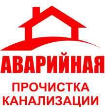 Прочистка канализации.)  - купить на сайте объявлений Анапа онлайн