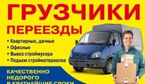 Грузчики без выходных  - купить на сайте объявлений Симферополь онлайн
