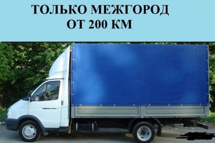 Переезды по России/Межгород  - купить на сайте объявлений Белореченск онлайн