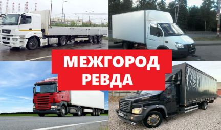 Грузоперевозки межгород  - купить на сайте объявлений Тихорецк онлайн