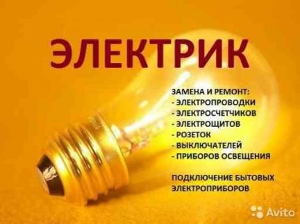 Электромонтаж  - купить на сайте объявлений Армавир онлайн