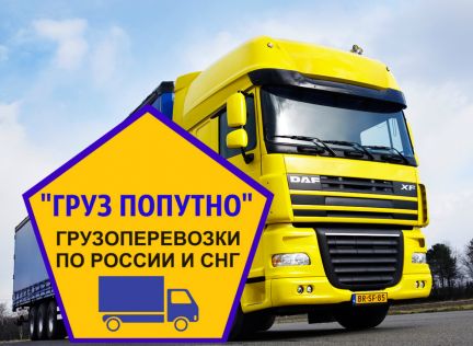 Грузоперевозки  - купить на сайте объявлений Краснодар онлайн